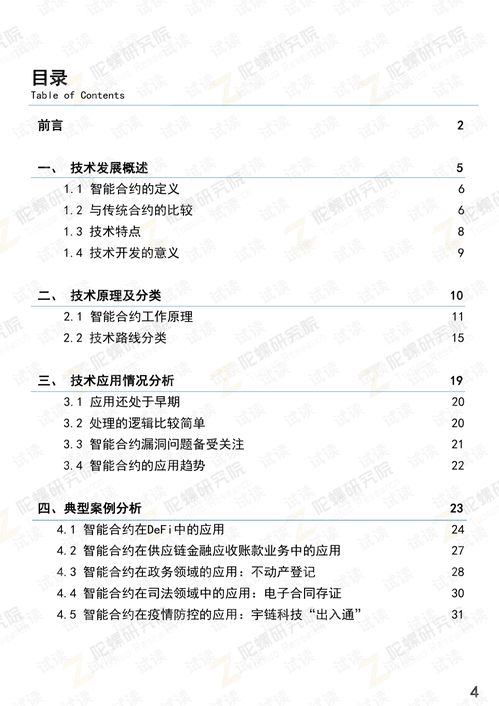 區(qū)塊鏈智能合約技術發(fā)展研究報告